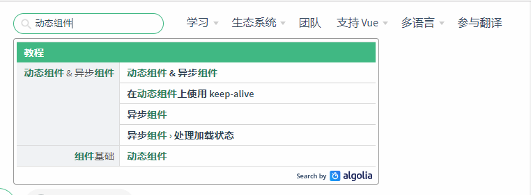Algolia搜索